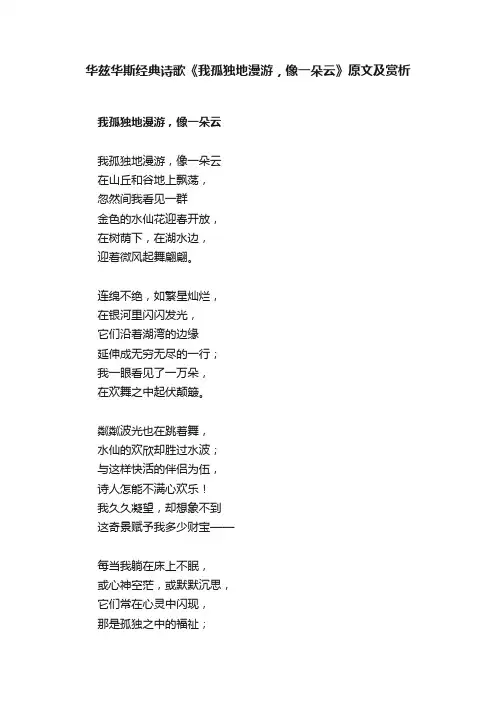 华兹华斯经典诗歌《我孤独地漫游，像一朵云》原文及赏析