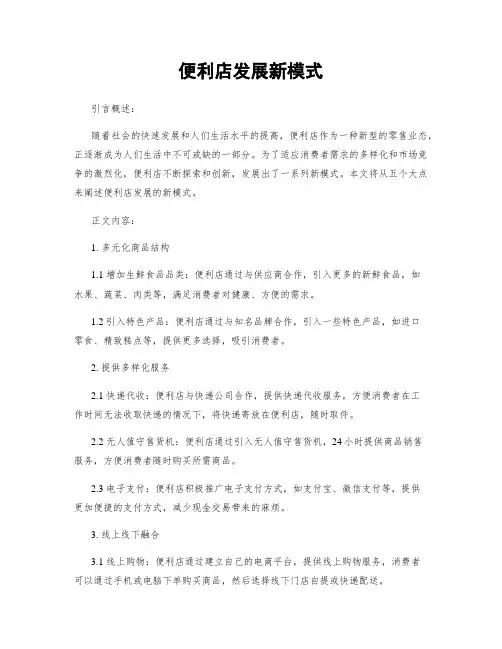 便利店发展新模式