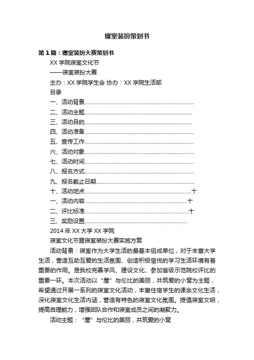 寝室装扮策划书