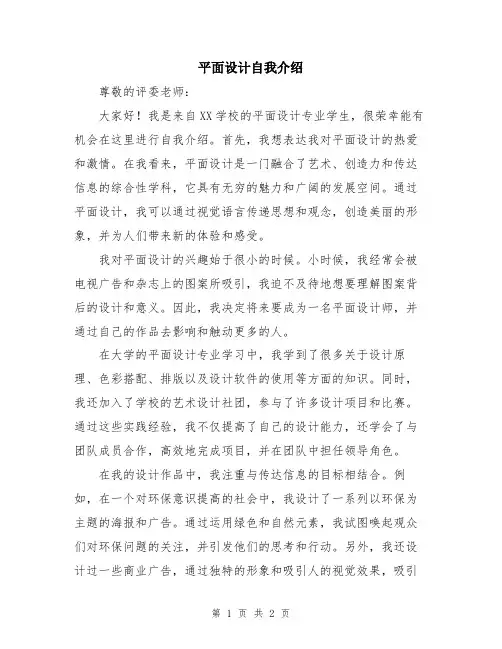 平面设计自我介绍
