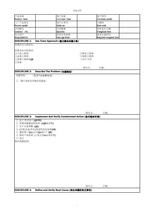 完整8D报告模板