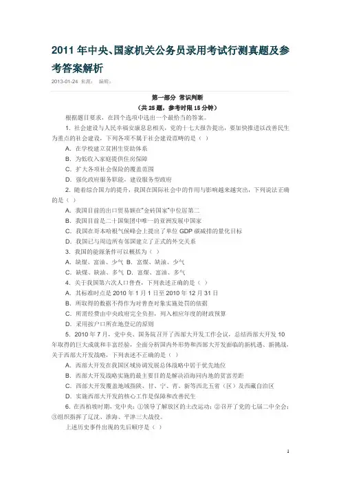 2011国家公务员考试《行测》真题及参考答案