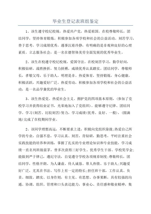 毕业生登记表班组鉴定