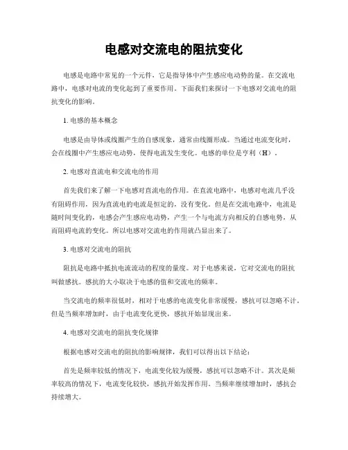 电感对交流电的阻抗变化