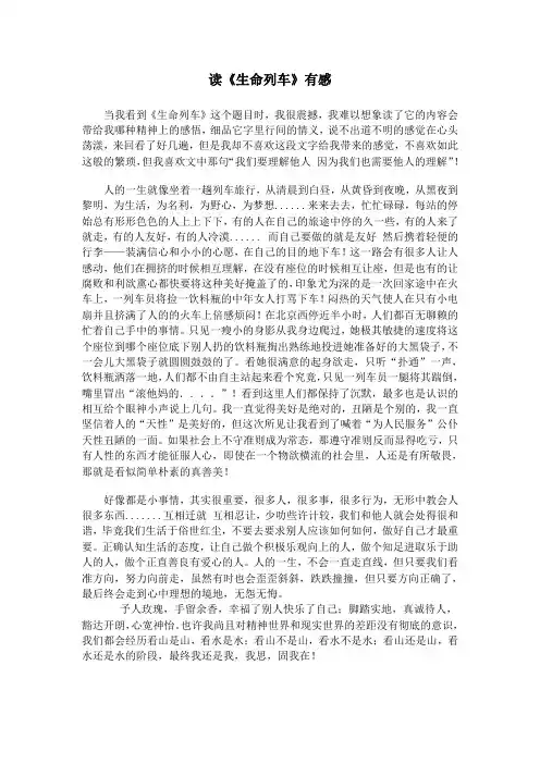 读《生命列车》有感