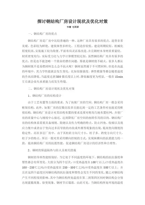 探讨钢结构厂房设计现状及优化对策