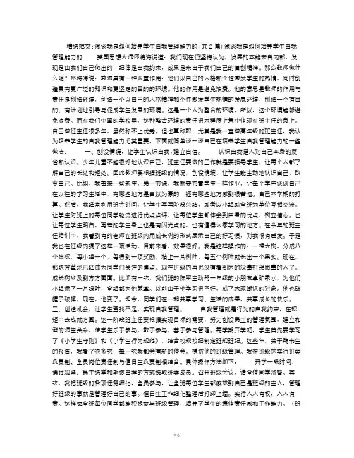 浅谈我是如何培养学生自我管理能力的