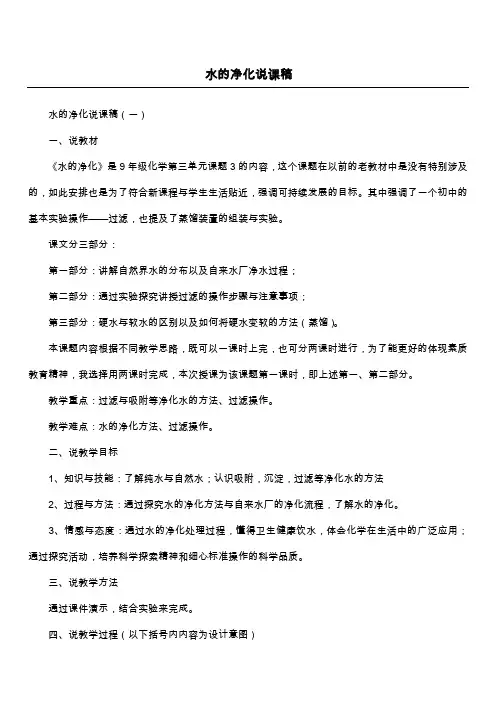 水的净化说课稿