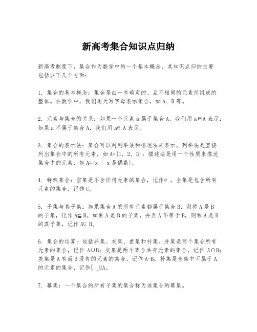 新高考集合知识点归纳
