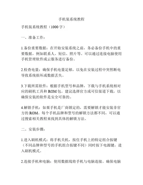 手机装系统教程
