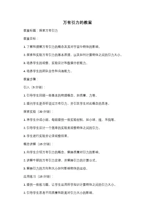 万有引力的教案