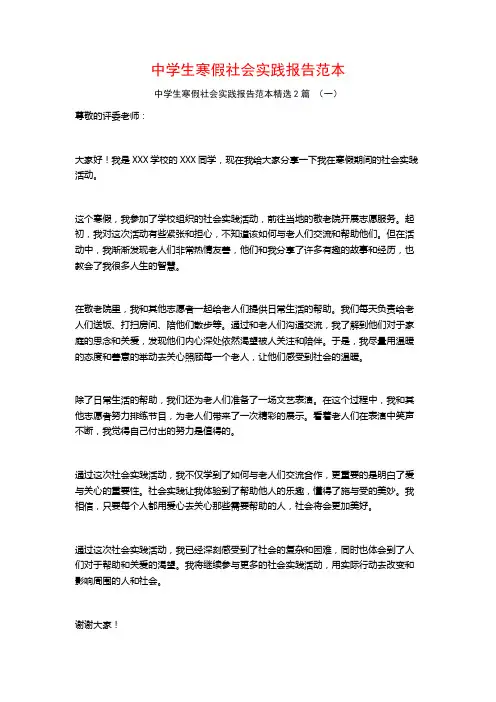 中学生寒假社会实践报告范本2篇