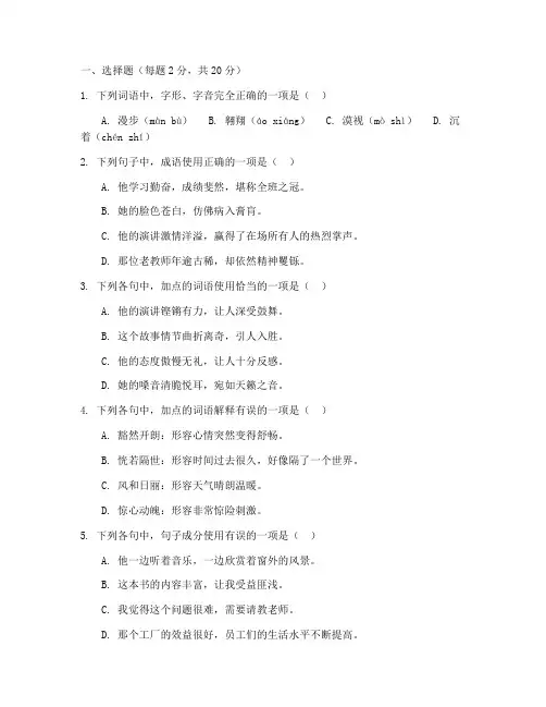 基础中职语文上册期末试卷
