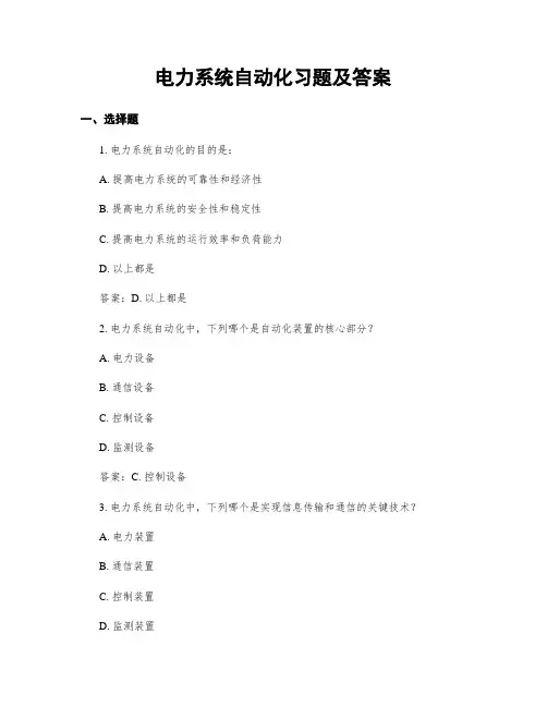 电力系统自动化习题及答案 (2)