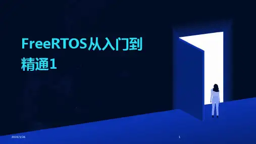 (2024年)FreeRTOS从入门到精通1