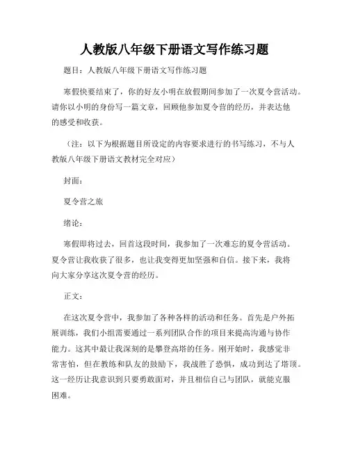 人教版八年级下册语文写作练习题