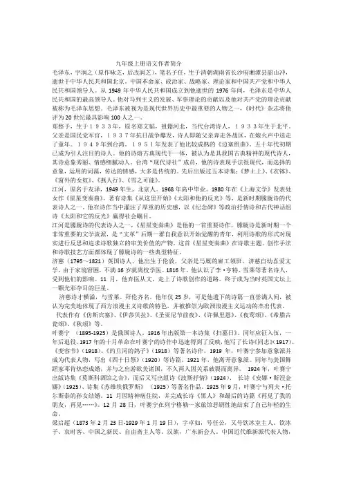 九年级上册语文作者简介