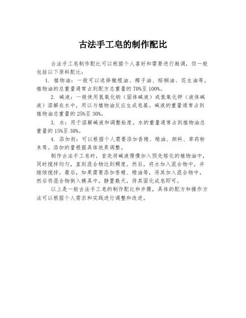 古法手工皂的制作配比
