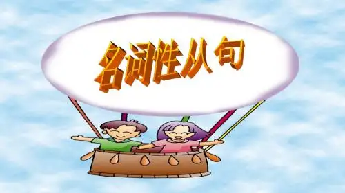 2019精选教育人教版高一英语必修三 unit3 Grammar 名词性从句-宾语从句和表语从句课件(共23张).ppt