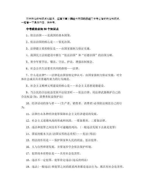 中考政治必背知识点归纳总结