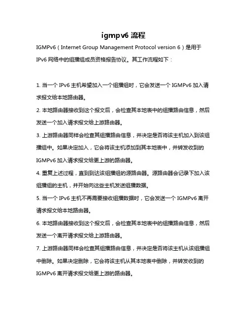 igmpv6流程