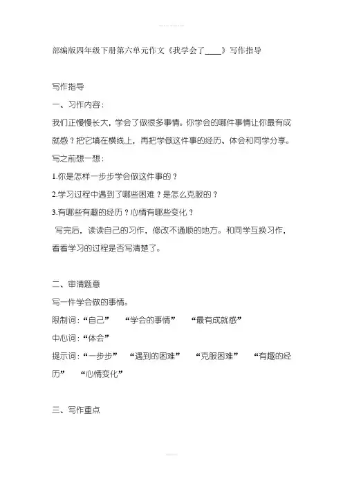 部编版四年级下册第六单元作文