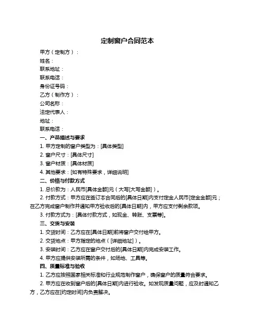 定制窗户合同范本