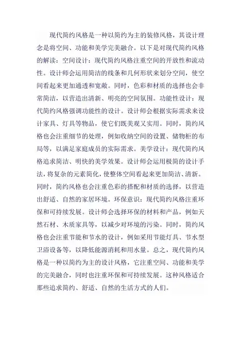 现代简约风格解读