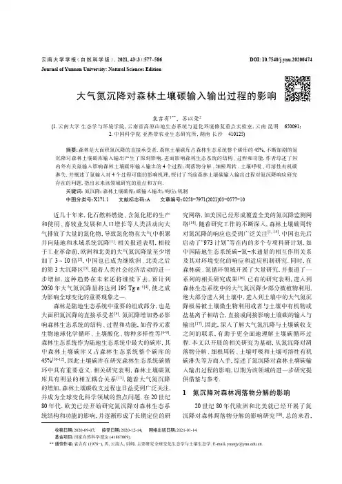 大气氮沉降对森林土壤碳输入输出过程的影响