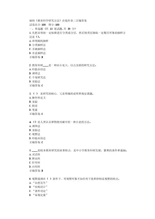 福师22年春学期《教育科学研究方法》在线作业二【参考答案】