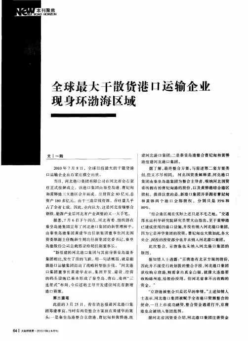 全球最大干散货港口运输企业现身环渤海区域