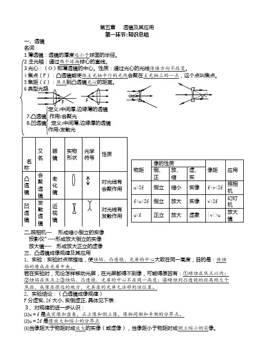 八年级第五章   透镜及其应用导学案