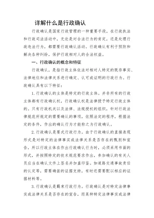 详解什么是行政确认