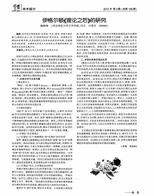 伊格尔顿《理论之后》的研究