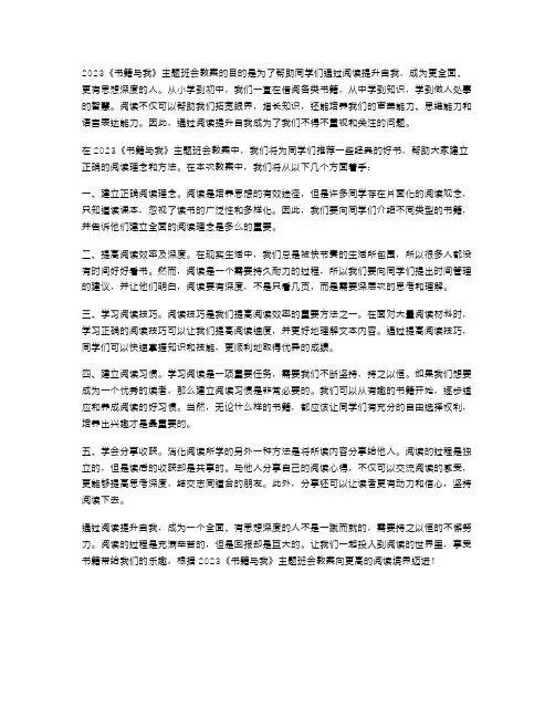 通过阅读提升自我——2023《书籍与我》主题班会教案