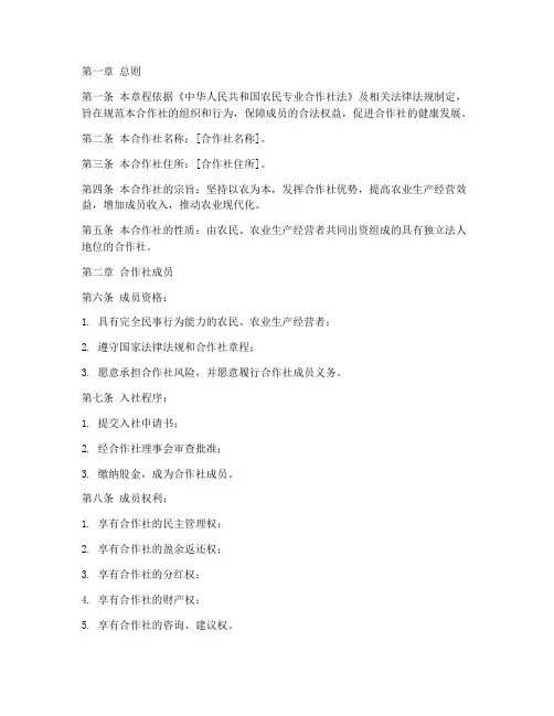 种植业专业合作社章程模板