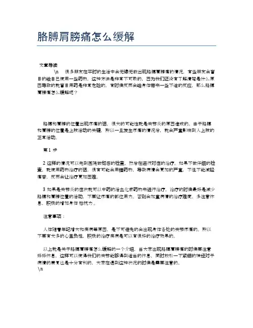 胳膊肩膀痛怎么缓解【健康必备常识】