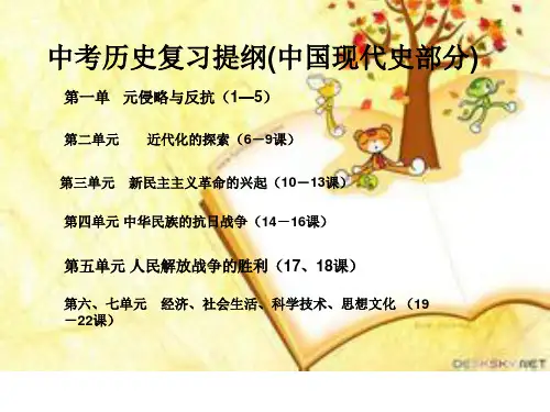 九年级中国现代史复习