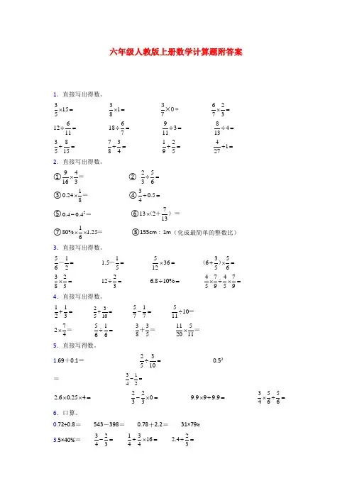 六年级人教版上册数学计算题专题练习及答案试卷