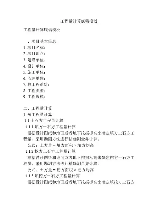 工程量计算底稿模板
