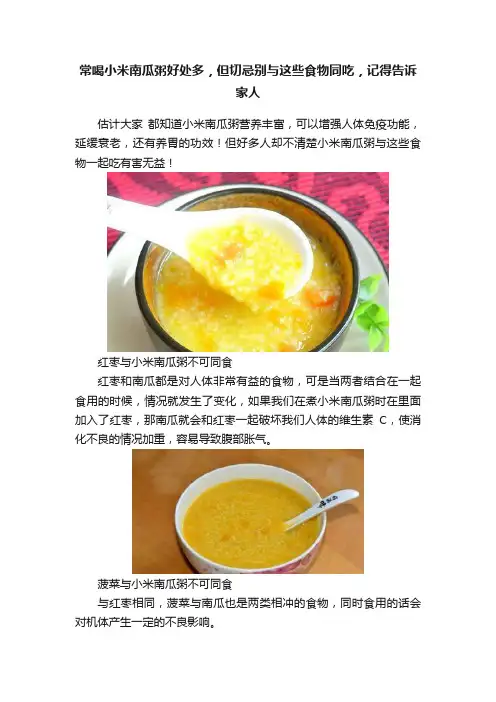 常喝小米南瓜粥好处多，但切忌别与这些食物同吃，记得告诉家人