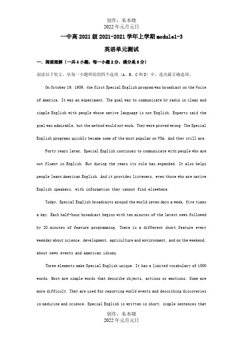 高级 高二英语 Module 1 3周练题  试题