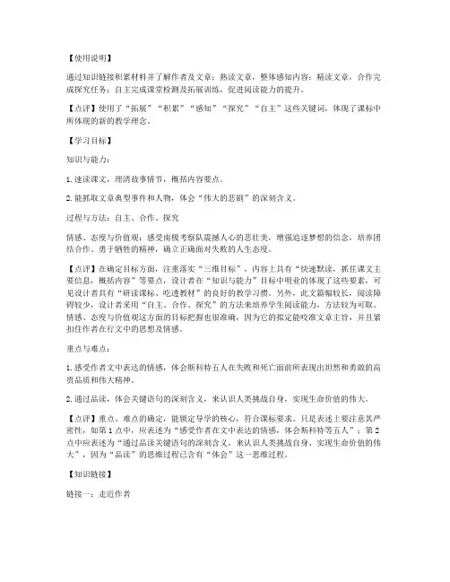 《伟大的悲剧》名师导学案(部编人教版七年级下册)