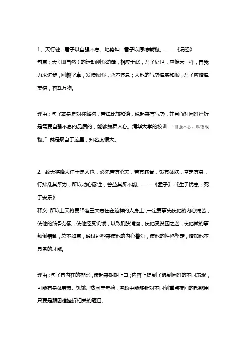 面对困难挫折的名言警句