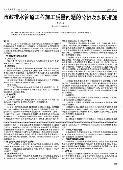 市政排水管道工程施工质量问题的分析及预防措施