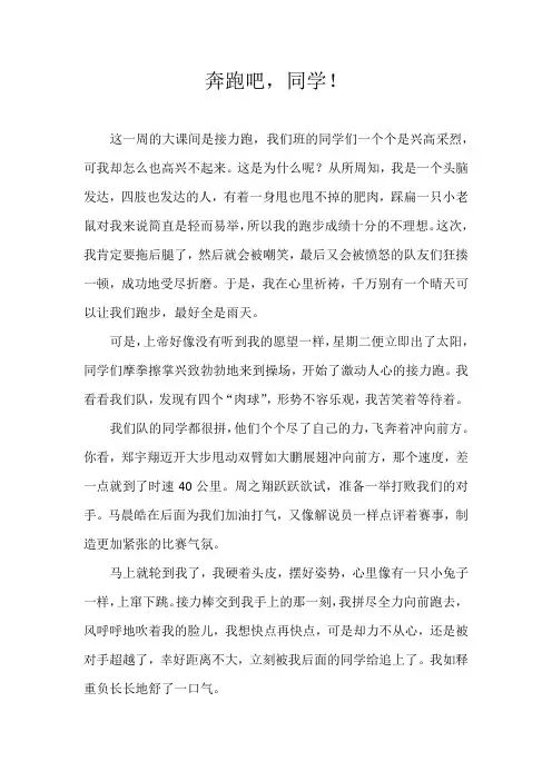 奔跑吧,同学!