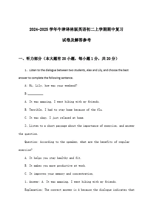 牛津译林版英语初二上学期期中试卷及解答参考(2024-2025学年)