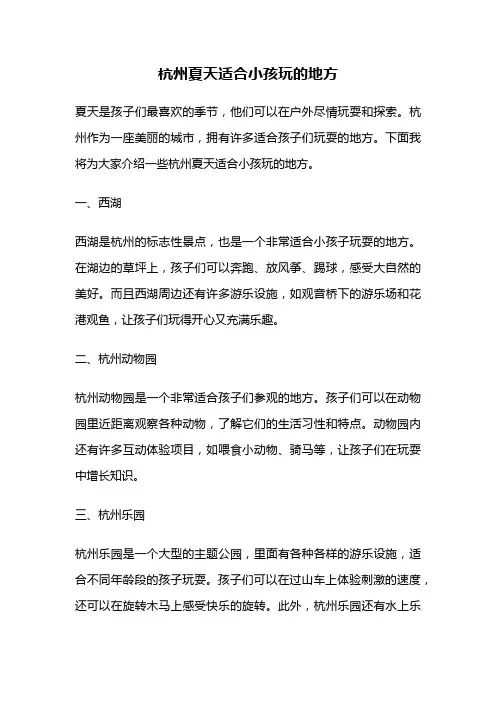 杭州夏天适合小孩玩的地方