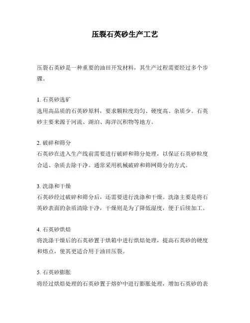 压裂石英砂生产工艺