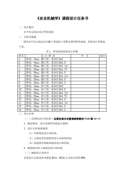 0-农业机械学课程设计任务书